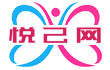 悦己网
